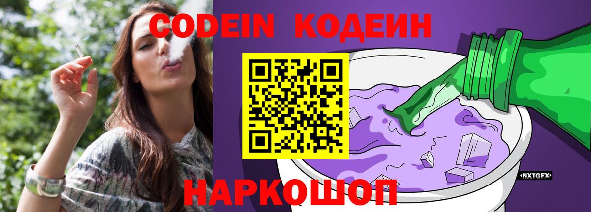 Кудрово  Кодеин Purple Drank  Вход с VPN 