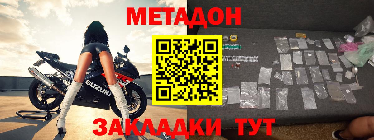 МЕТАДОН methadone  МЕТАДОН кристалл  Кудрово  сайты даркнета официальный сайт  Вход с VPN 