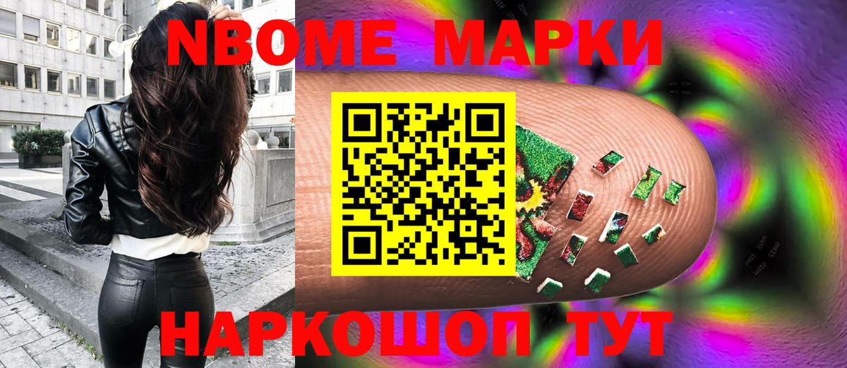 где продают   Марки N-bome 1,5мг  Вход с VPN  Кудрово 